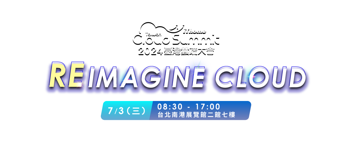 iThome 台灣雲端大會 2024