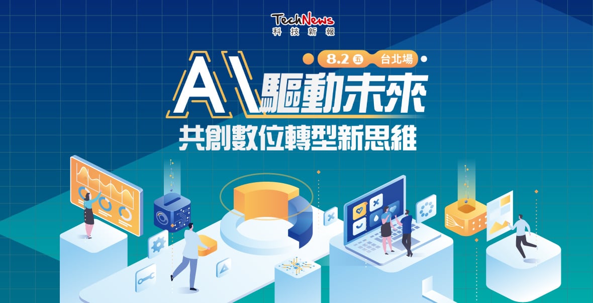 2024 TechNews AI驅動未來